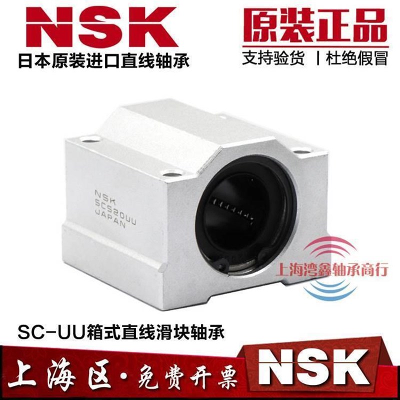 NSK加长箱式滑块轴承座SC8 10 12 16 20 25 30 35 40 50 60LUU