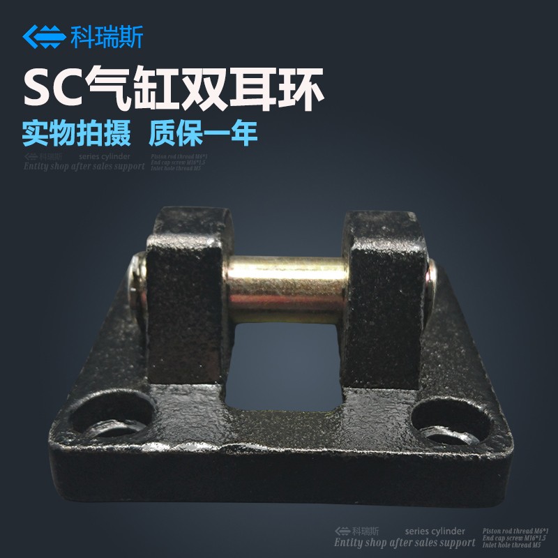 SC气缸附件配件双耳环CB32/40/50/63/80/100/125/160/200/250