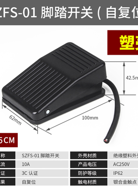 TFS-201脚踏开关EKW5A-B脚踏板开关带线220v脚踩式LT4