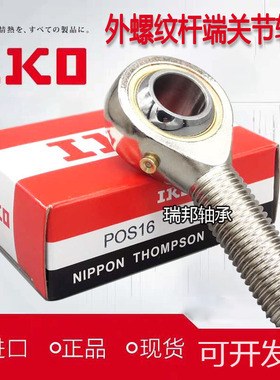 进口IKO鱼眼杆端关节轴承SA SAL3 4 5/6/8/10/12/14/16/18/20T/K