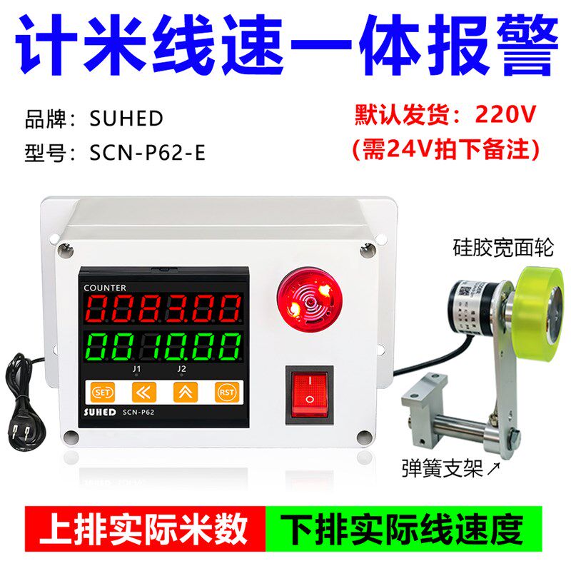 智能数显电子计米器滚轮式线速度测速仪轴转速表控制器报警皮带机
