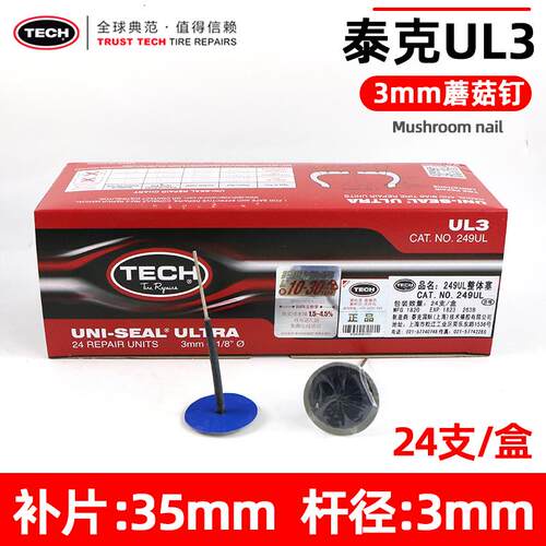 正品泰克蘑菇钉补胎底片236图钉塞丁3/4.5/6/8mm汽车轮胎胶水钻头