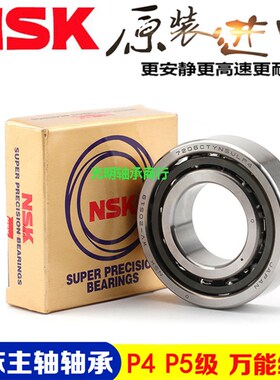 进口NSK角接触机床主轴配对轴承7000 7001 7002 7003 7004C AC P4