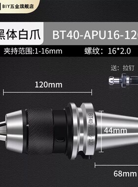 钻夹头刀柄APU13/16高精密车床CNCBT30/40/50一体自紧自锁钻夹头