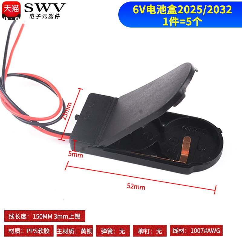 6V电池座 纽扣电池盒 带线带盖CR2025/2032 两节电池盒
