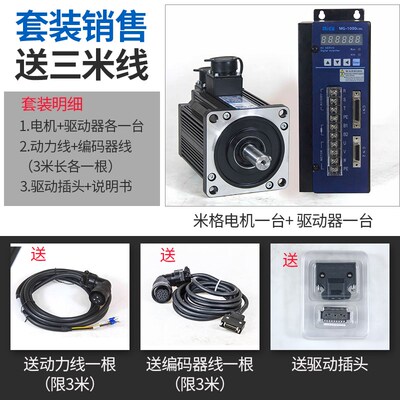 米格伺服电机套装110ST-M04030SD100 SD200华大KND广数驱动器