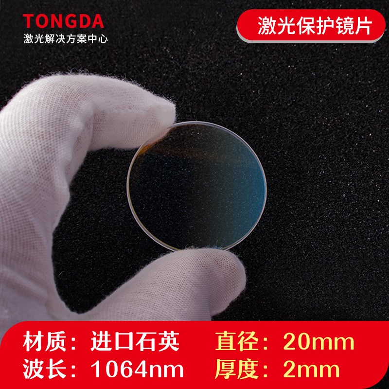 激光保护镜片18*2进口石英焊机嘉强窗口片30*5切割机头配件34T5