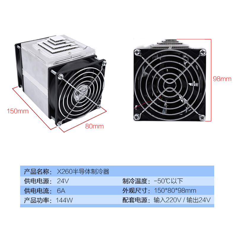 XH-X260 半导体制冷器套件超低温生物严寒表测试冷井传感器-50度