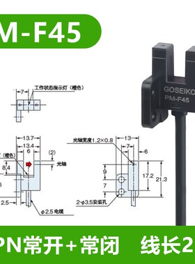 U型槽型光电开关形传感器红外线感应器限位开关PM-K45Y45T45R45FL