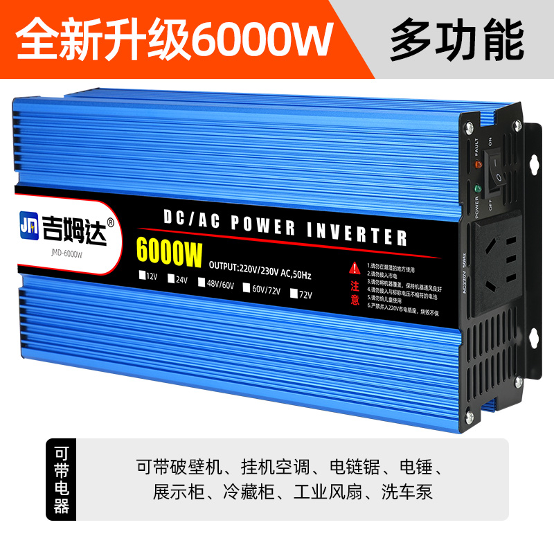 逆变器电动车48伏电瓶转220v通用大功率60v72v家用车载升压转换器