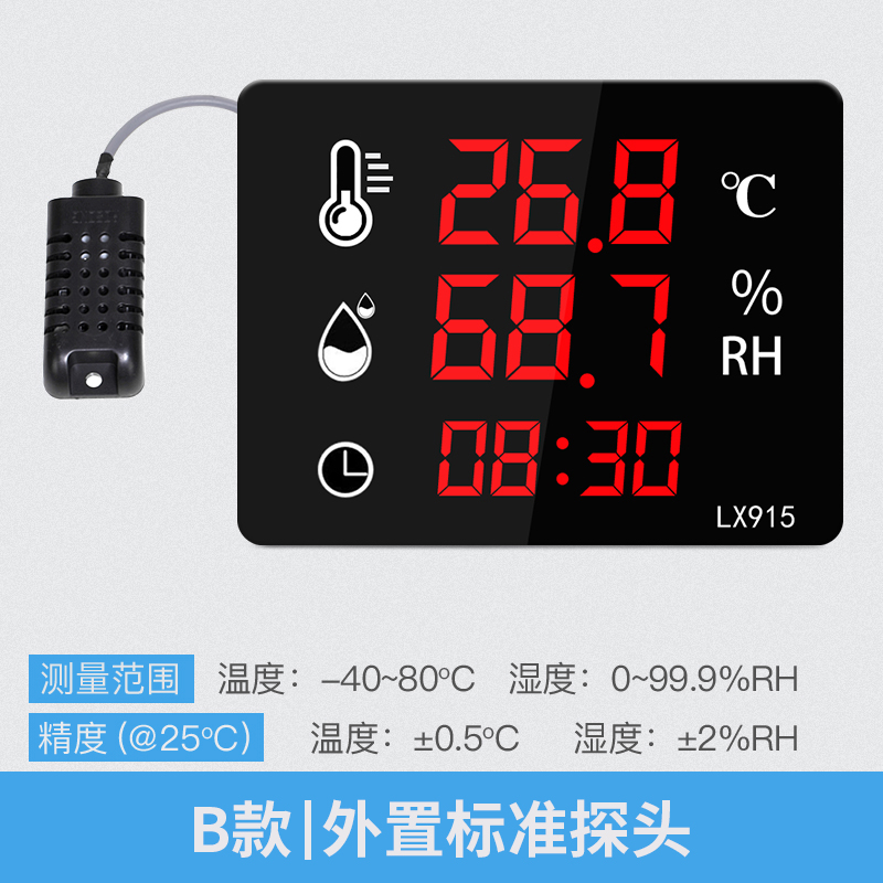 乐享室内电子温度湿度计家用高精准度LEED工业用带探头显示器LX91