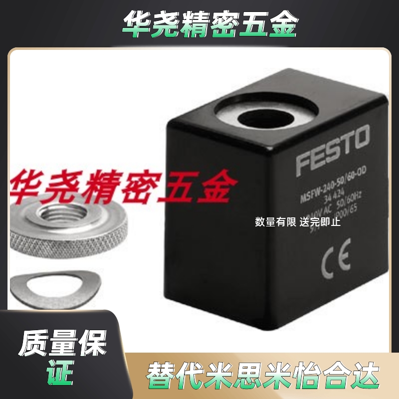 费斯托 FESTO MSFW-230-50/60-OD线圈 34422 现货