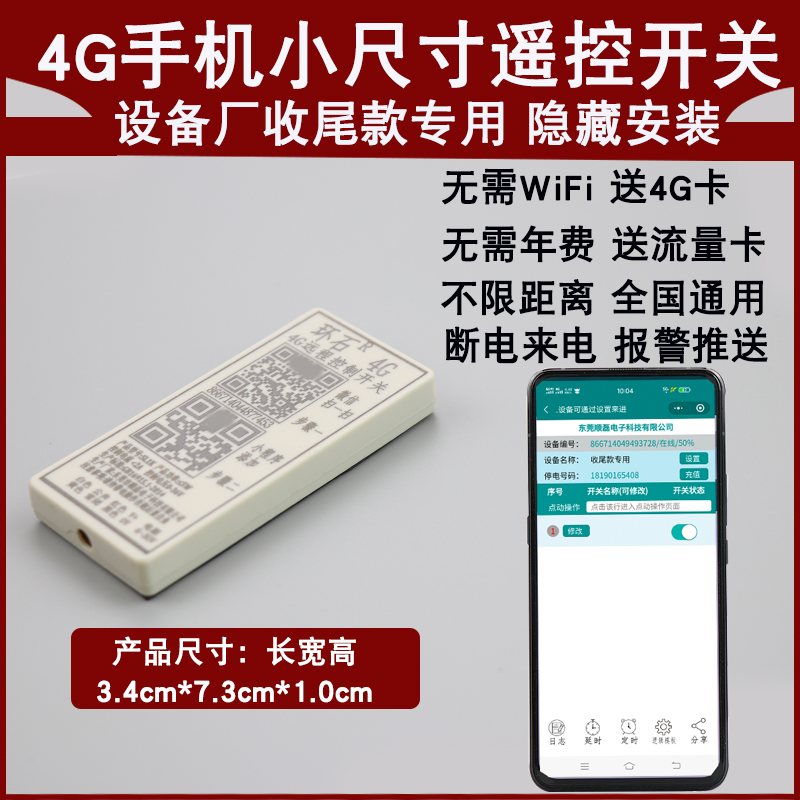 手机远程遥控开关24V12V6V远程无线电源控制器控制设备收尾款