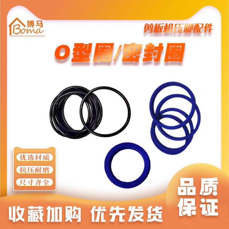 剪板机压料缸压脚垫片压脚套减震胶套橡胶套液压剪板机配件大全