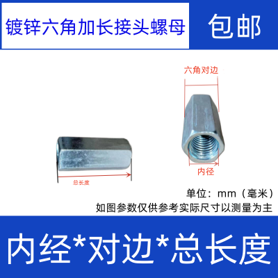 镀锌加长六角螺母/螺杆丝o杆连接帽/丝杠接头螺母M5M6M8M10M12-M3