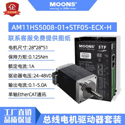 MOONS鸣志28/42/57/86步进电机驱动器脉冲485/EtherCAT/总线套装