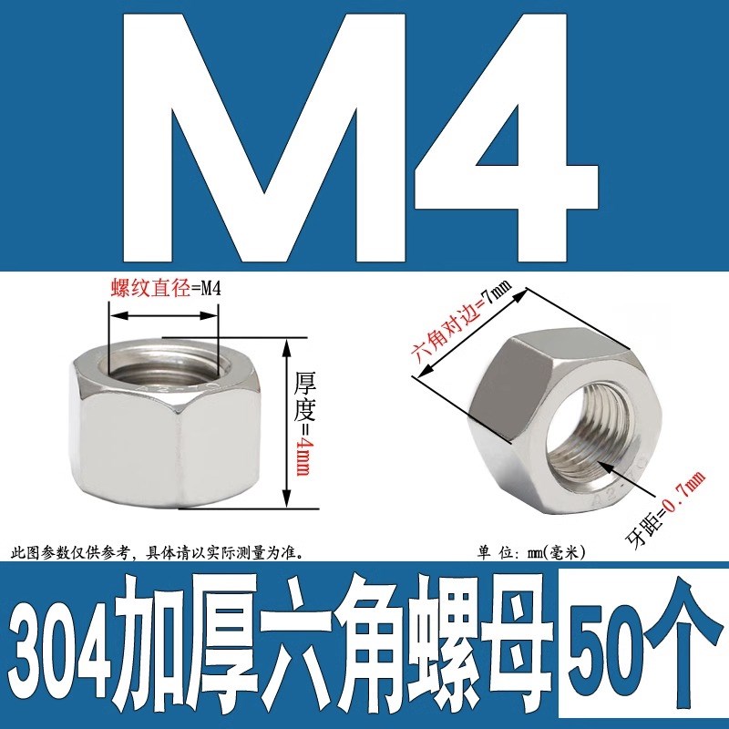 304不锈钢加厚螺母六角厚螺帽M3M4M5M6M8M10M12ML14M16M18M20M24m