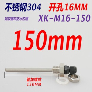 热电阻水箱厨具探头测温保护壳开孔M16开孔16MM2分不锈钢防水盲管