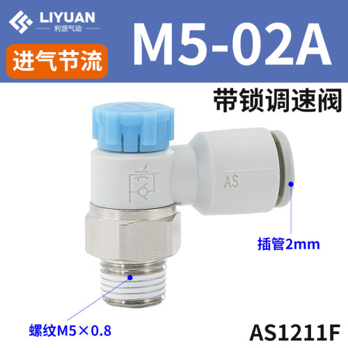 SMC型AS2201F-01-06SA节流阀气缸可调气动万向调速阀AS2002F2301F