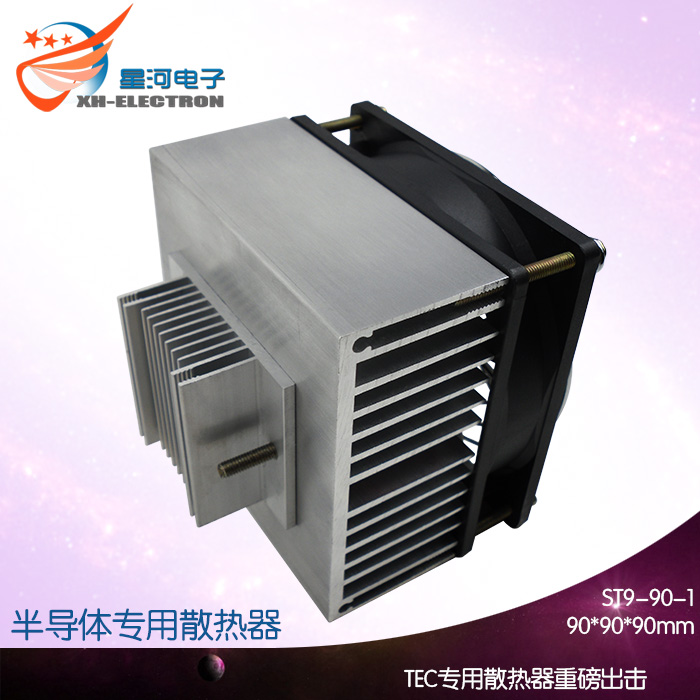 XH-X193 半导体制冷片专用散热器导冷系统制冷芯片散热总成套件