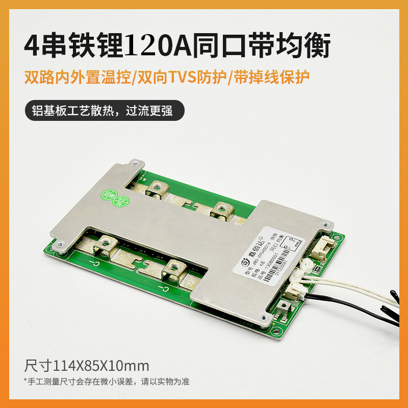 4串12V磷酸铁锂电池保护板3S三元电池组带均衡大电流保护板
