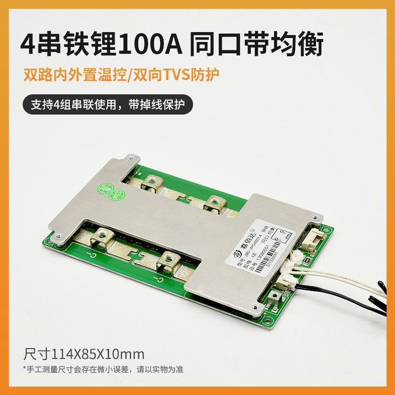 4串12V磷酸铁锂电池保护板3S三元电池组带均衡大电流保护板
