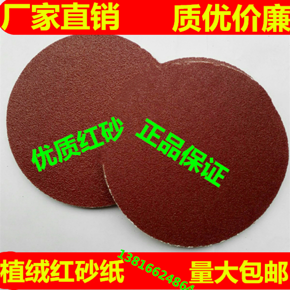 圆盘砂纸 自粘式砂盘r 拉绒片 背绒片 植绒砂纸片 125MM