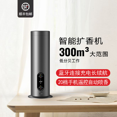 香薰机香氛机智能定时自动喷香家用酒店商用蓝牙连接扩香机