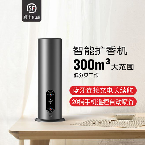 花悦梦香薰机定时卧室香自动喷香氛机智能家用商用酒店蓝牙扩香机