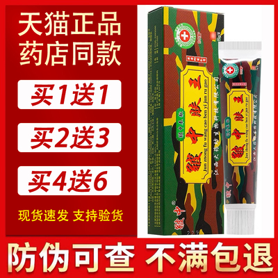 买1送1/买2送3/皲中肤王乳膏正品皲中抑菌草本软膏军中肤王ru