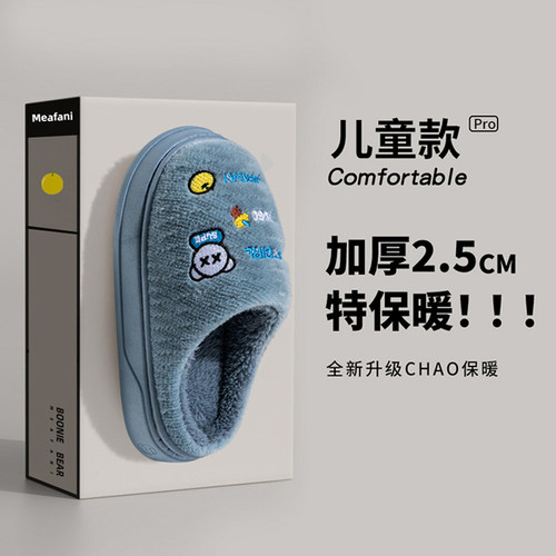 儿童秋冬季儿童棉拖鞋