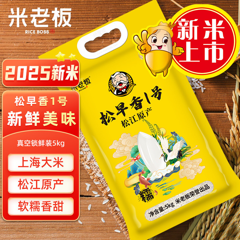 2025年新米上市国庆稻真空包袋