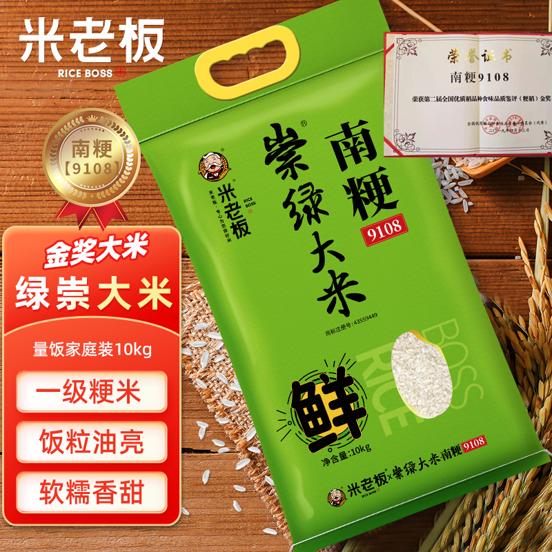 金奖稻米南粳9108优选当季新米