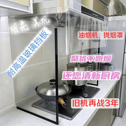 厨房遮挡板拢烟罩防油神器耐高温钢化玻璃挡油板油烟机防溅挡板