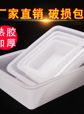 白色收纳盒浅盆塑料冰盘长方形盒子保鲜盒无盖冰盒冰盆加厚盒