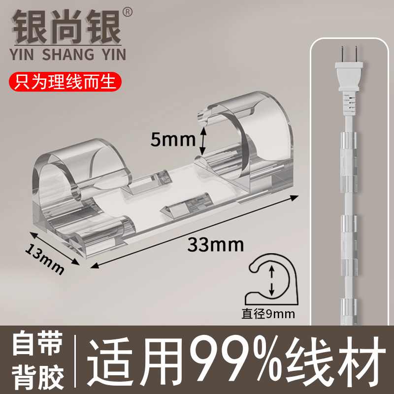 银尚银电线固定器免打孔无痕胶