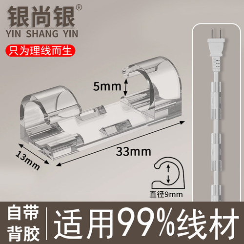 银尚银电线固定器免打孔无痕胶