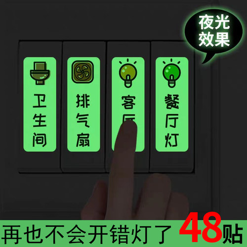 银尚银开关标识贴夜光