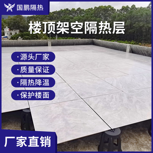 楼顶防晒隔热材料楼面隔热砖架空万能支撑器屋顶隔热板家用自建房
