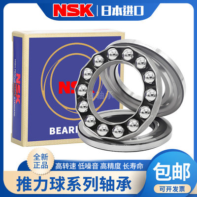 NSK推力球轴承微型正品