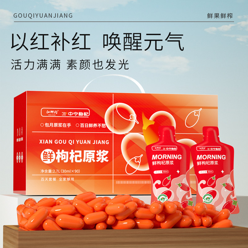 枸杞原浆宁夏红枸杞饮液滋补早红晚黑2.7L礼盒枸杞中宁旗舰店,传统滋补营养品,枸杞原浆/枸杞制品,淘宝优惠券,粉丝福利购,淘宝优惠卷