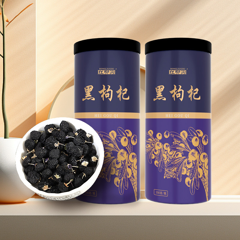 黑枸杞正品青海诺木洪黑苟杞高罐瓶装黑枸杞泡茶红柳沟500克
