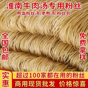 淮南牛肉汤粉丝专用纯手工红薯粉条商用南京老鸭血粉丝山芋地瓜粉