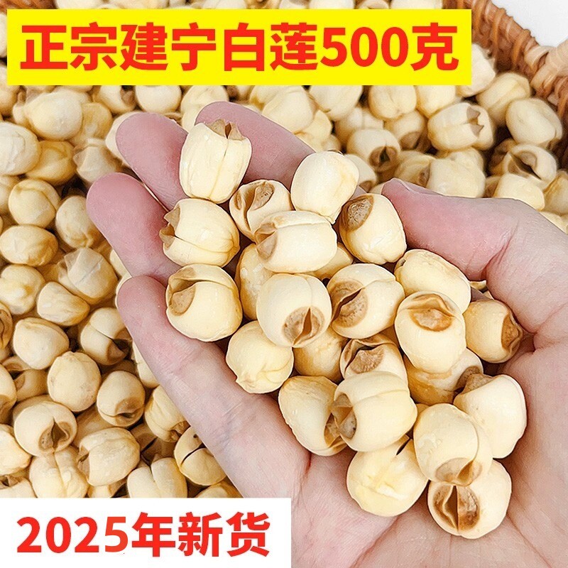 福建建宁莲子干货500g特级去芯空心白莲子纯天然农家手工无硫新鲜