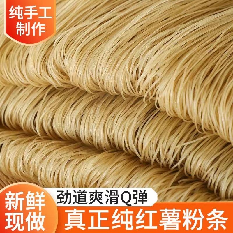纯手工无添胶酸辣粉地瓜粉细粉粉丝红薯粉条5斤山东农家特产正宗,粮油调味/速食/干货/烘焙,干货粉条粉丝/蕨根粉/苕皮,淘宝优惠券,粉丝福利购,淘宝优惠卷