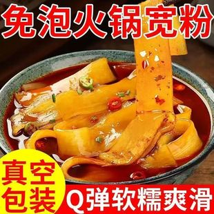 正宗四川火锅宽粉免泡麻辣粉丝苕皮宽粉涮食商用批发粉条大袋250g