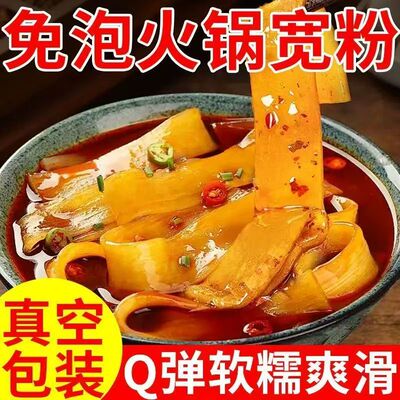 四川火锅宽粉苕皮免泡火锅粉新货