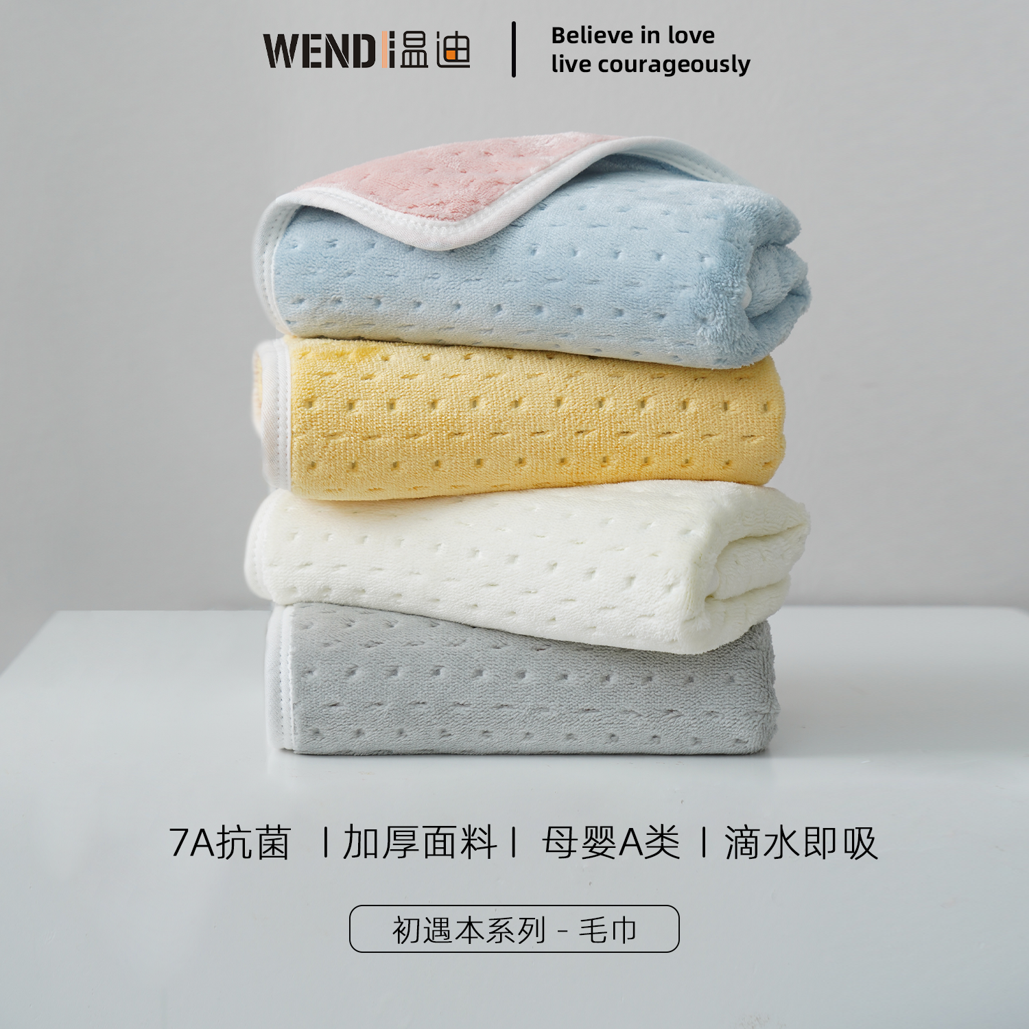 【温迪】WENDY初遇本系列毛巾7A抗菌双色设吸水家用洗脸亲肤柔软