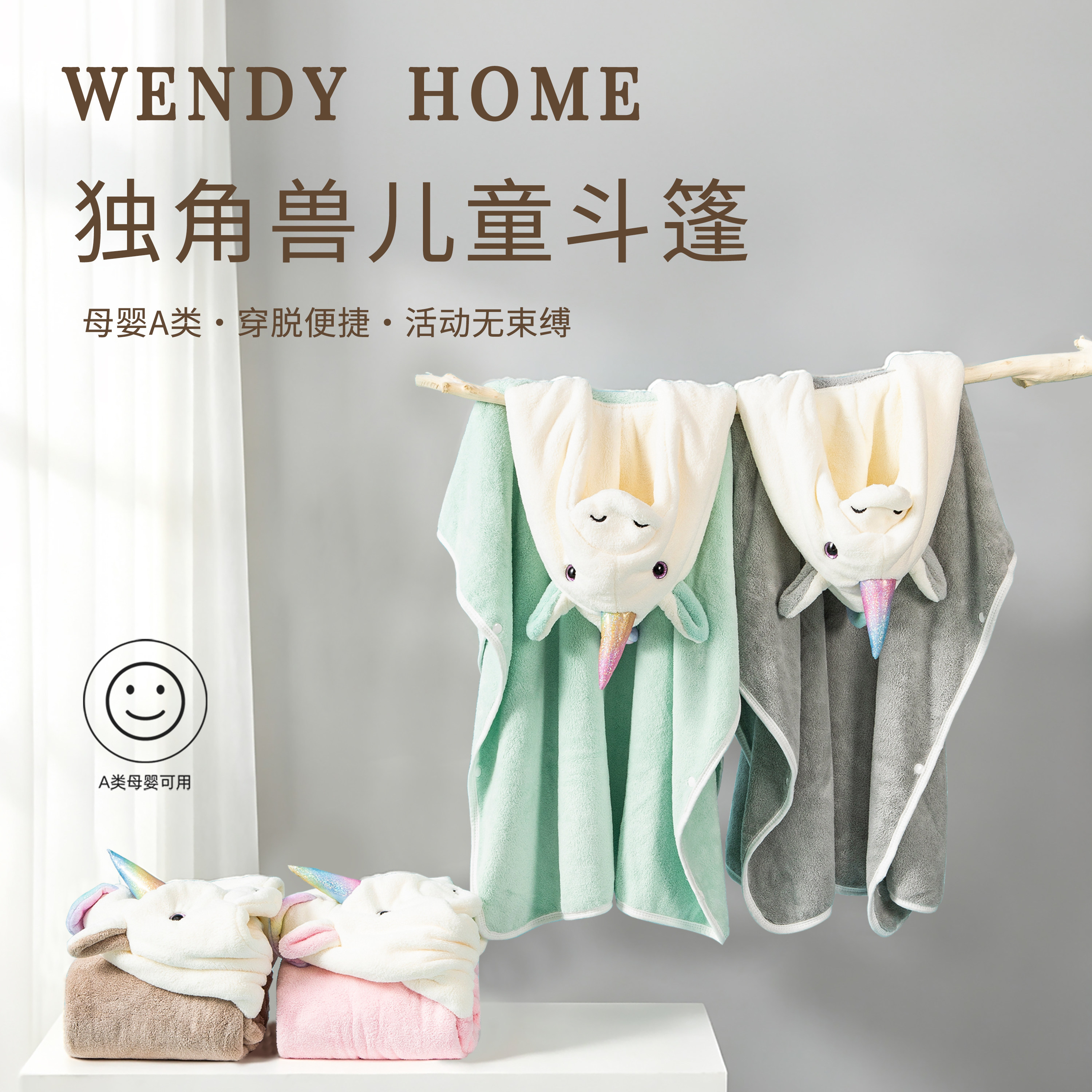 【温迪】WENDY儿童浴巾独角浴巾