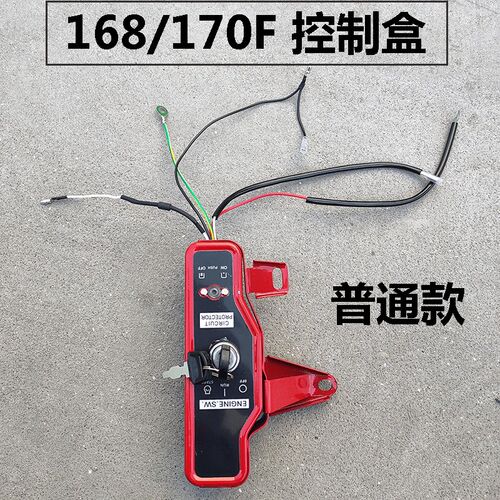 汽油机配件168/170F水泵2kw3kw发电机控制盒改电启动配件电门锁